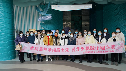 公司機關(guān)工會開展“凝聚巾幗心 一起向未來”三八國際勞動婦女節(jié)主題慶?；顒? width=